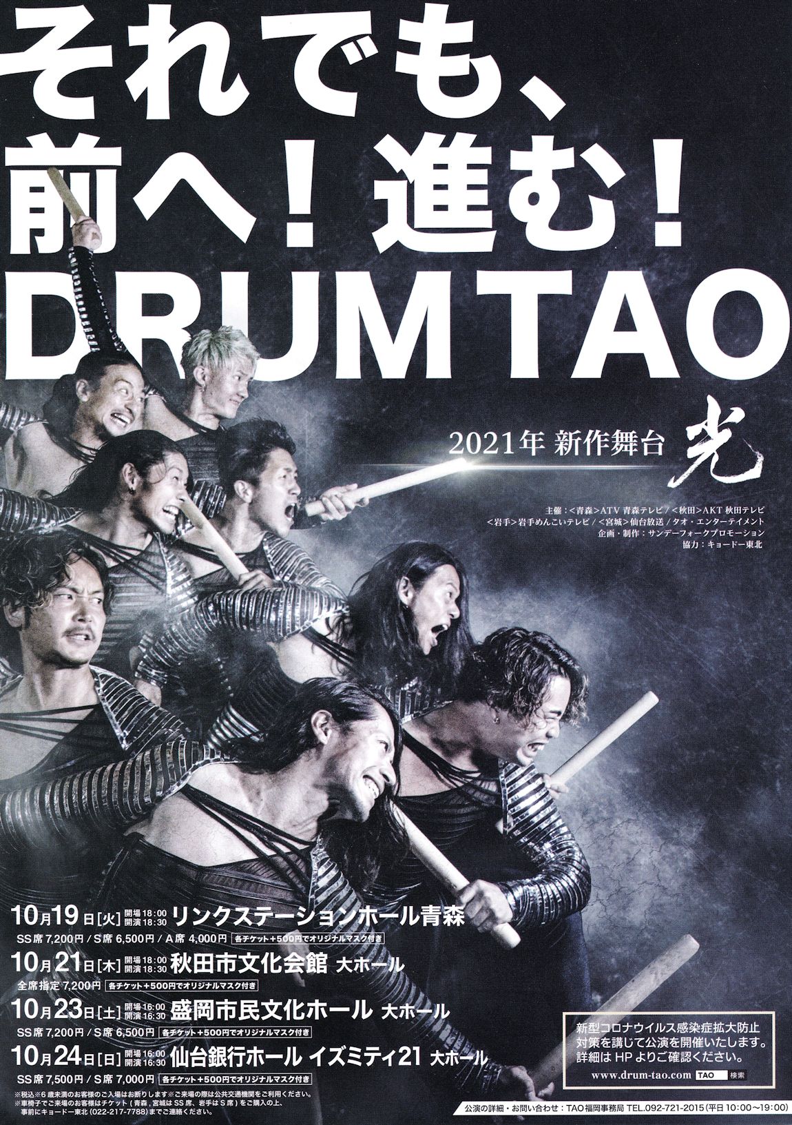 DRUM TAO 2021 「光」｜仙台・コンサート情報掲示板｜仙台・杜の響き